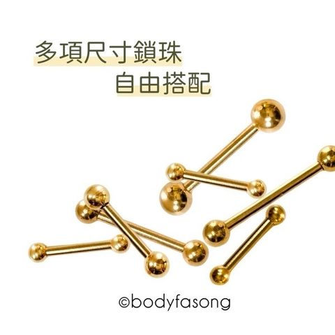 14G金色鋼珠款直槓鈴