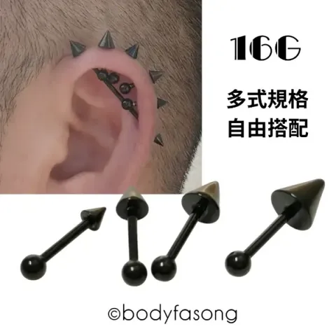 16G黑色錐形耳釘