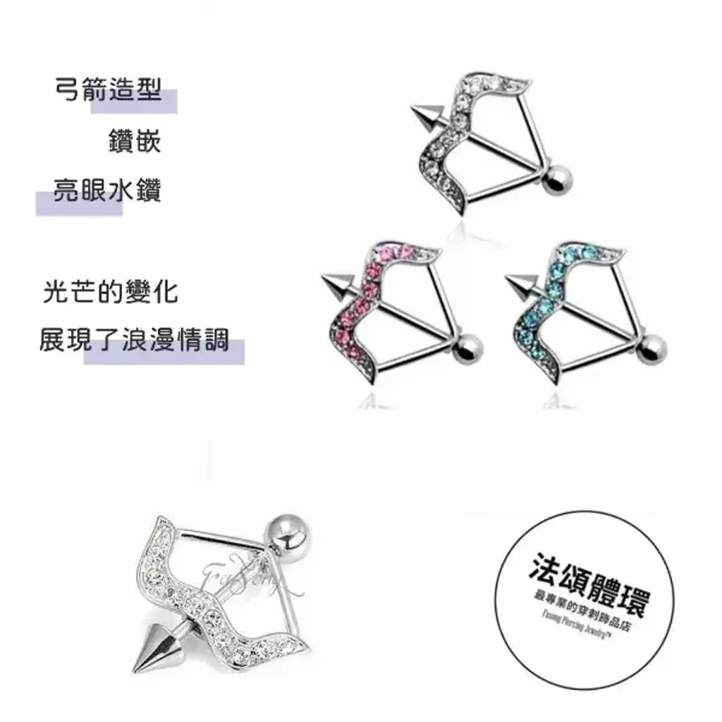 乳頭罩_愛的弓箭手