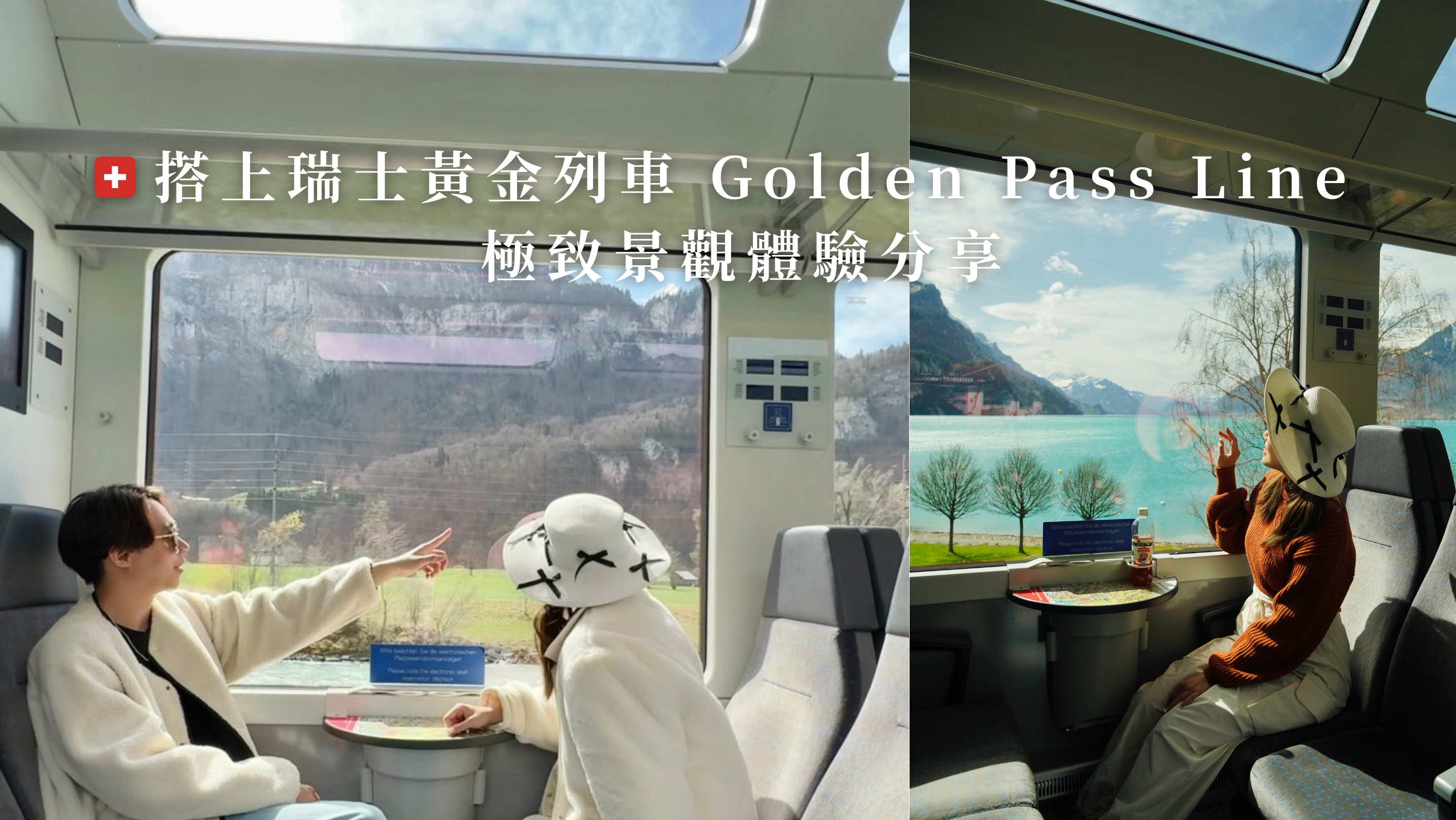 🇨🇭搭上瑞士黃金列車 Golden Pass Line  ｜ 極致景觀體驗分享