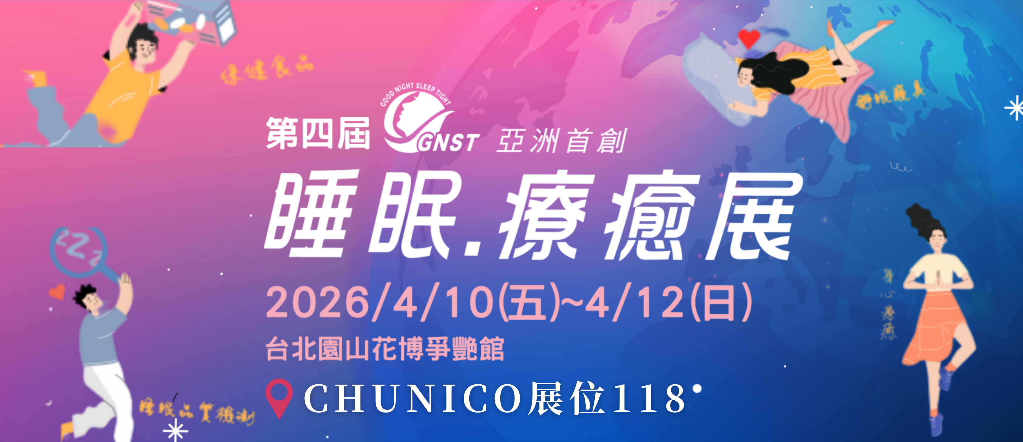CHUNICO 參與 2026 第四屆睡眠．療癒展｜ 展覽官方合作夥伴