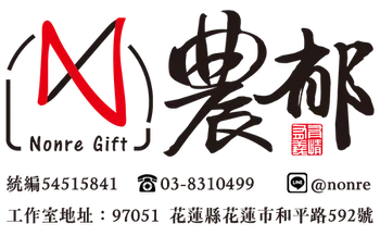 農郁 NonreGift