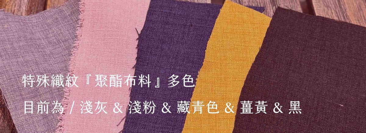 特殊織紋『聚酯布料』目前五色 / 電繡雙面鑰匙圈