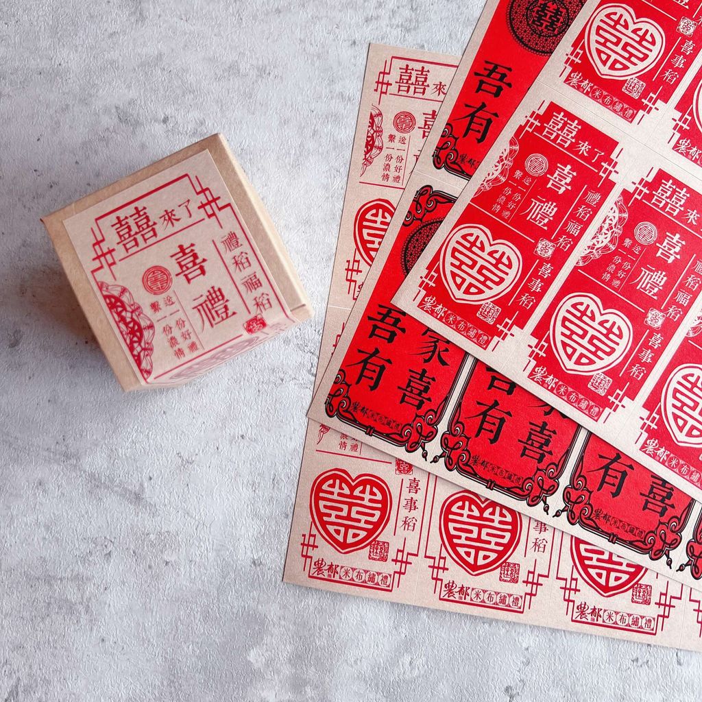 【農郁Gift】素雅囍糖盒DIY組(含盒+禮貼)