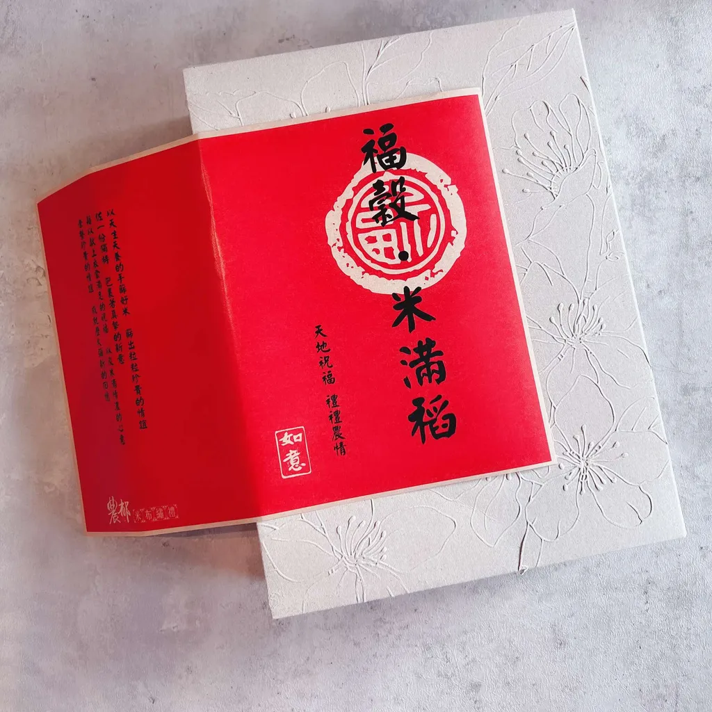 【農郁Gift】福穀諸事米滿稻(諸事美滿)米禮盒