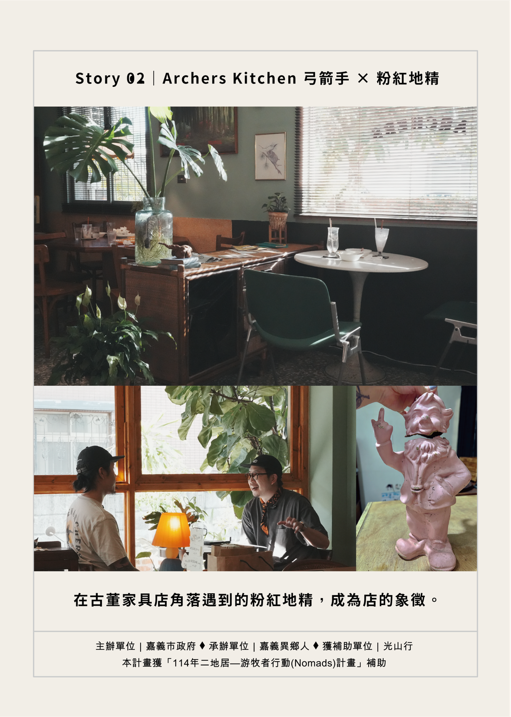 二地居宣傳story.02-4_工作區域 1