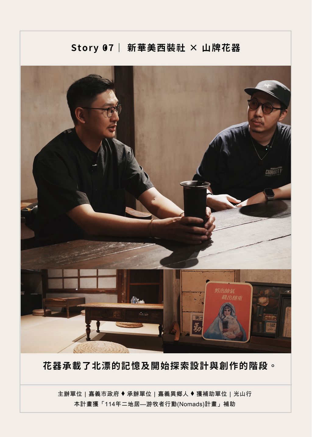 二地居宣傳story.07