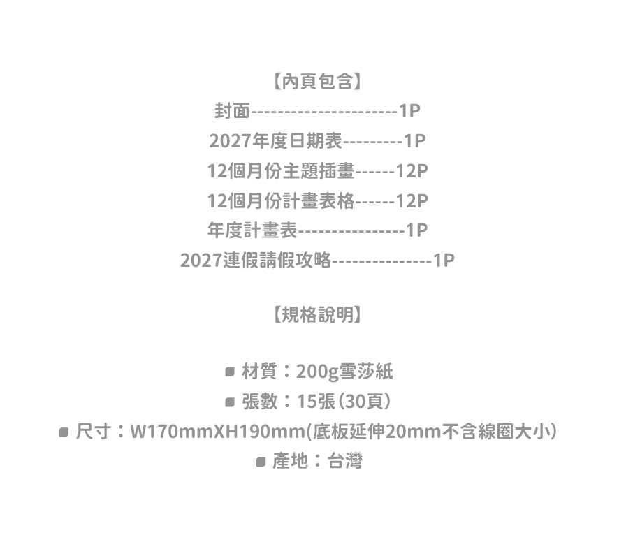 2027桌曆-10