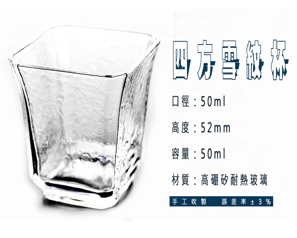四方雪紋杯  (6).jpg