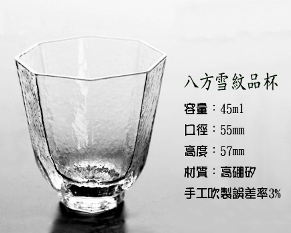 八方雪紋品杯 (12).jpg