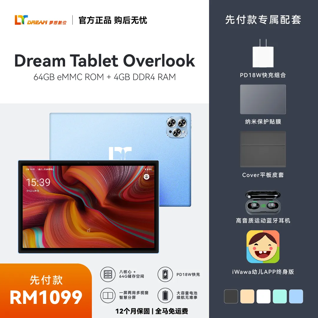 Dream Tablet Overlook 梦想马来西亚平板6代 追求品质 搭载次世代CPU 首款支援PD 18W 快充 次世代机种登场 样品开箱测试