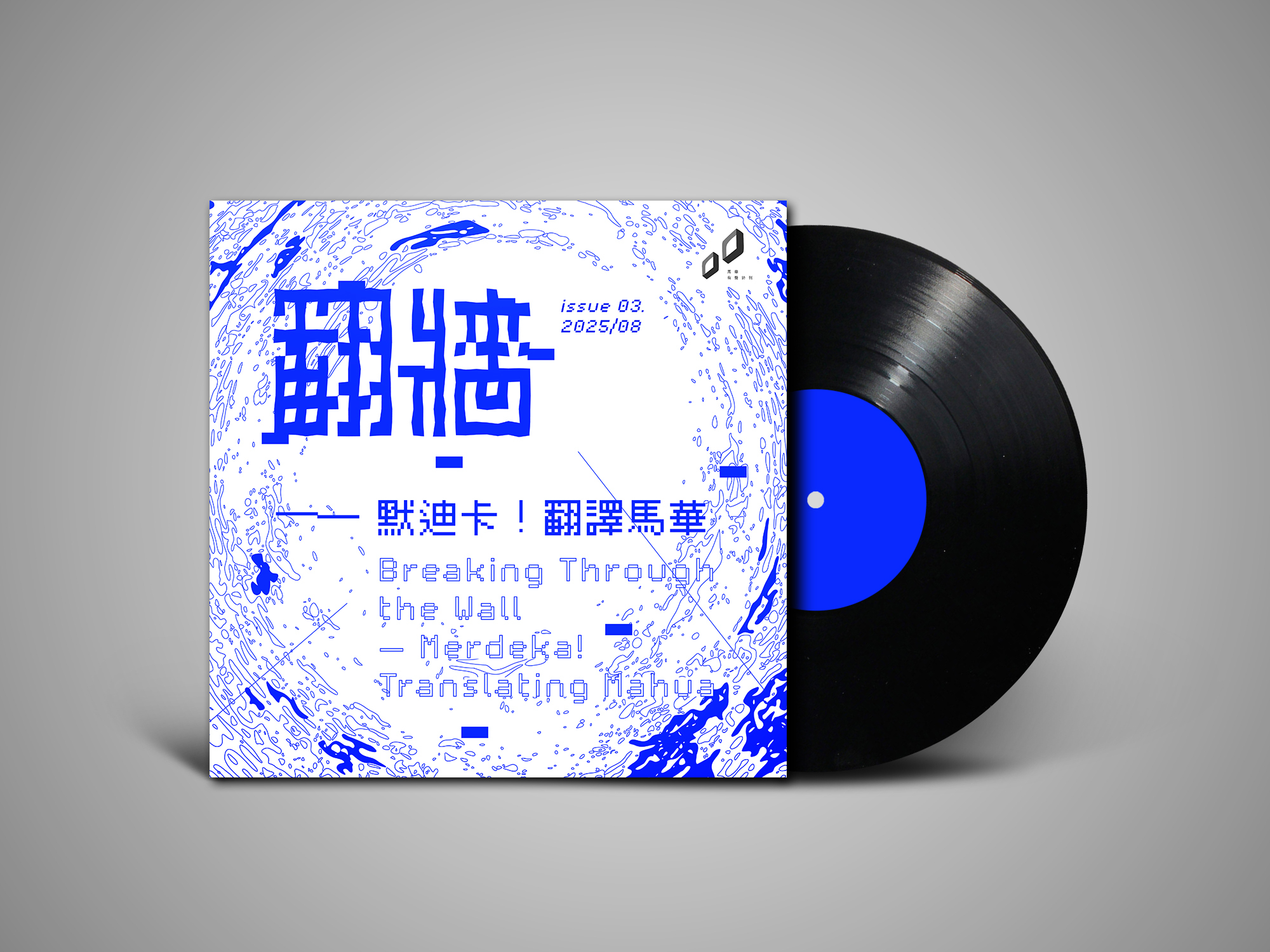 翻墙_VINYL RECORD FA