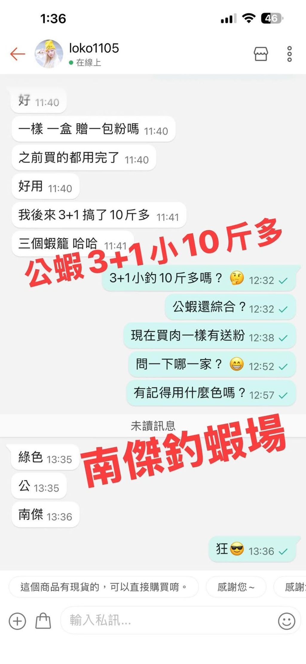 南傑公蝦3+1小10斤多