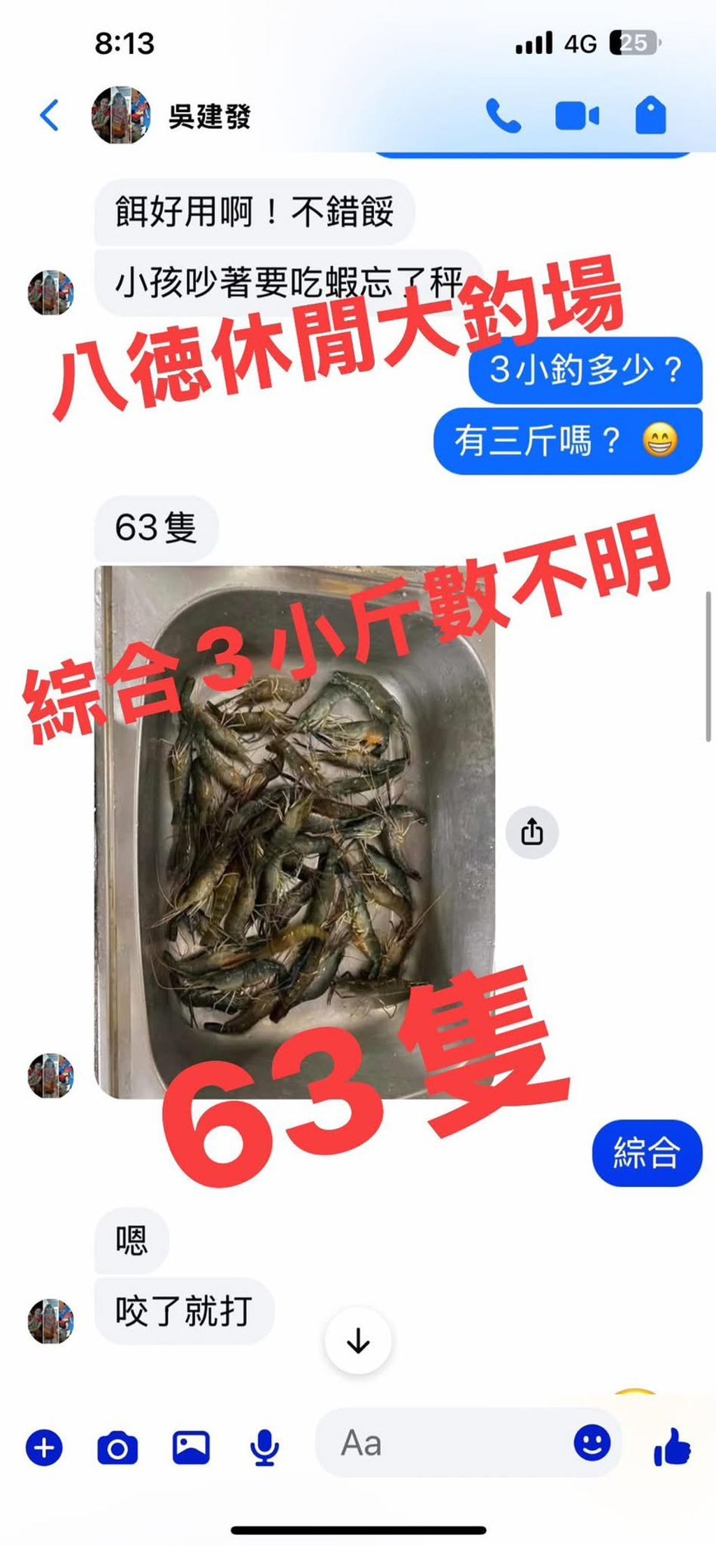 八德大釣場3小63隻