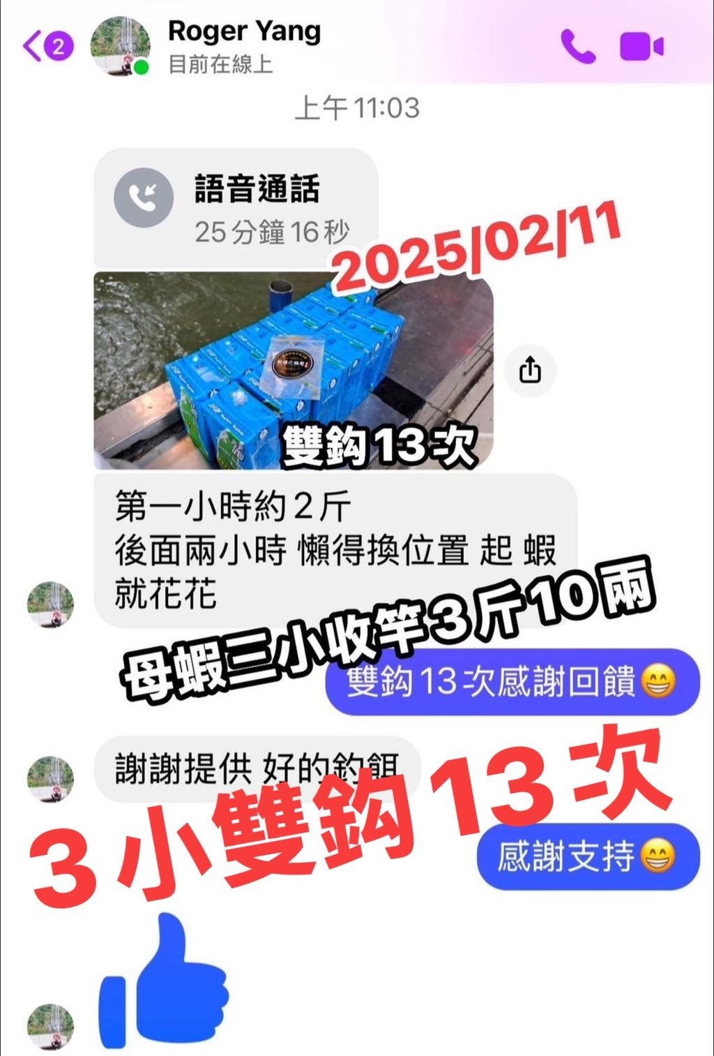 三小雙鈎13次