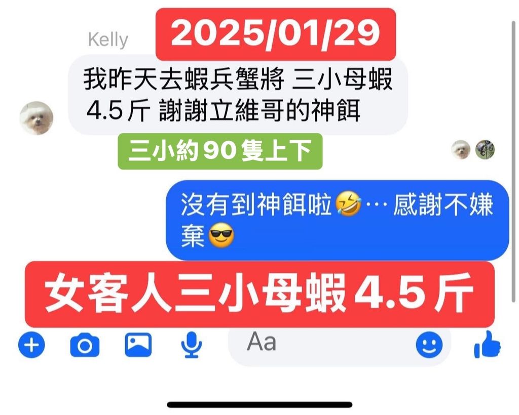 母蝦3小4斤半
