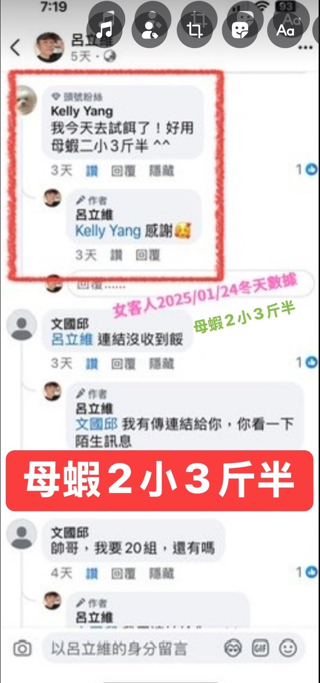 母蝦兩小3斤半，20250124