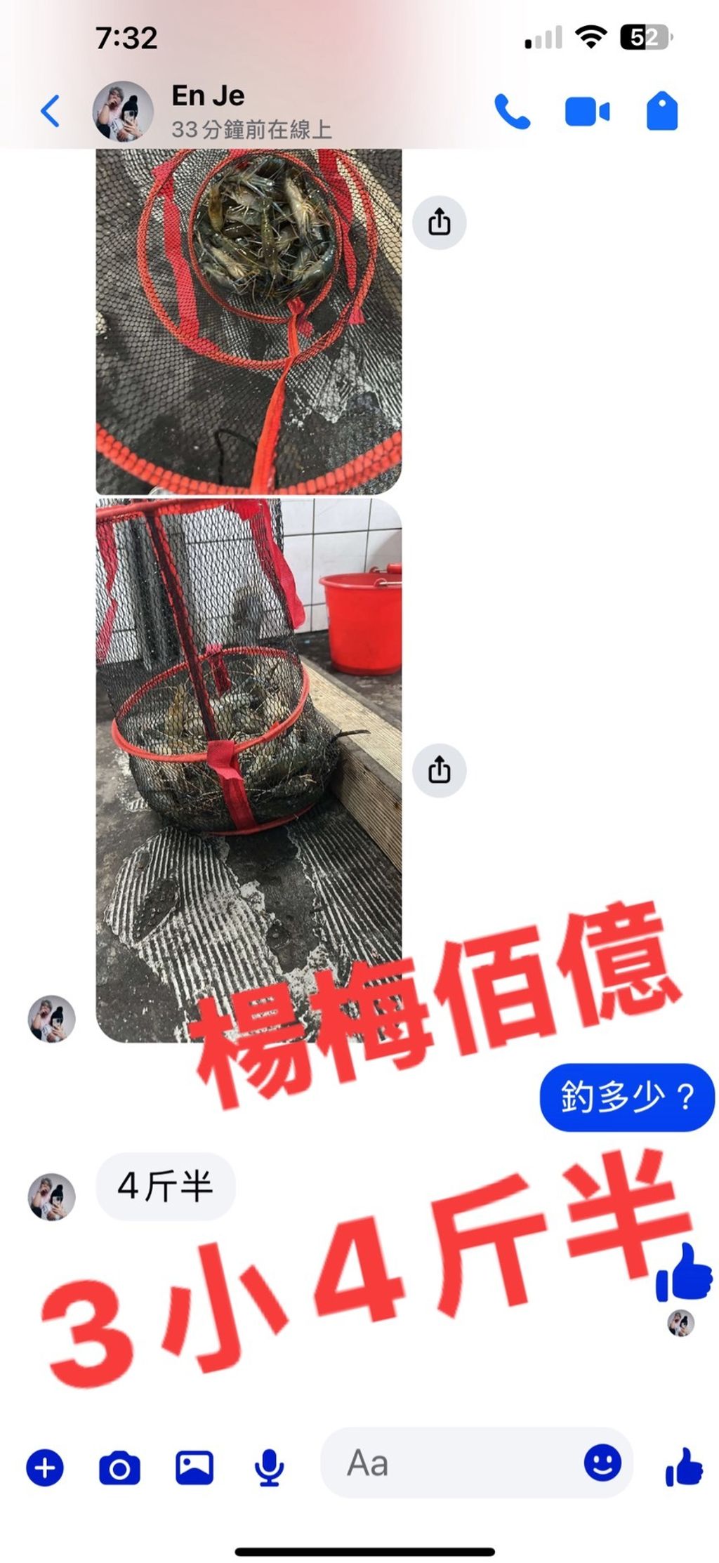 百億三小4斤半