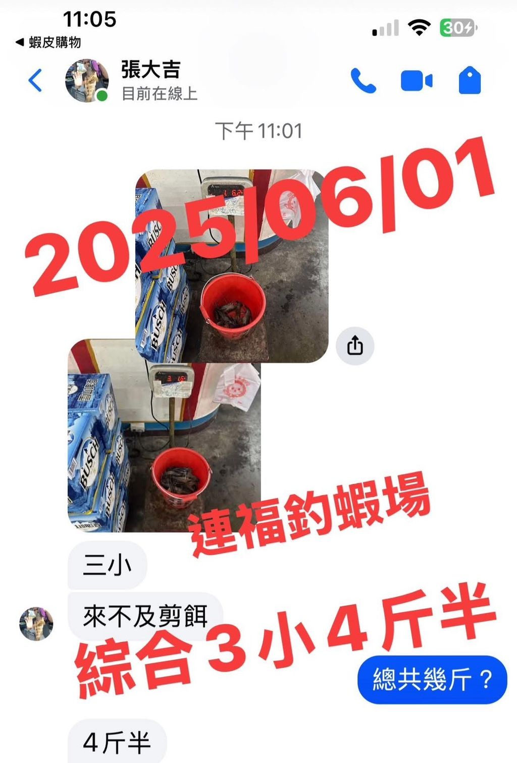 連福綜合3小4斤半