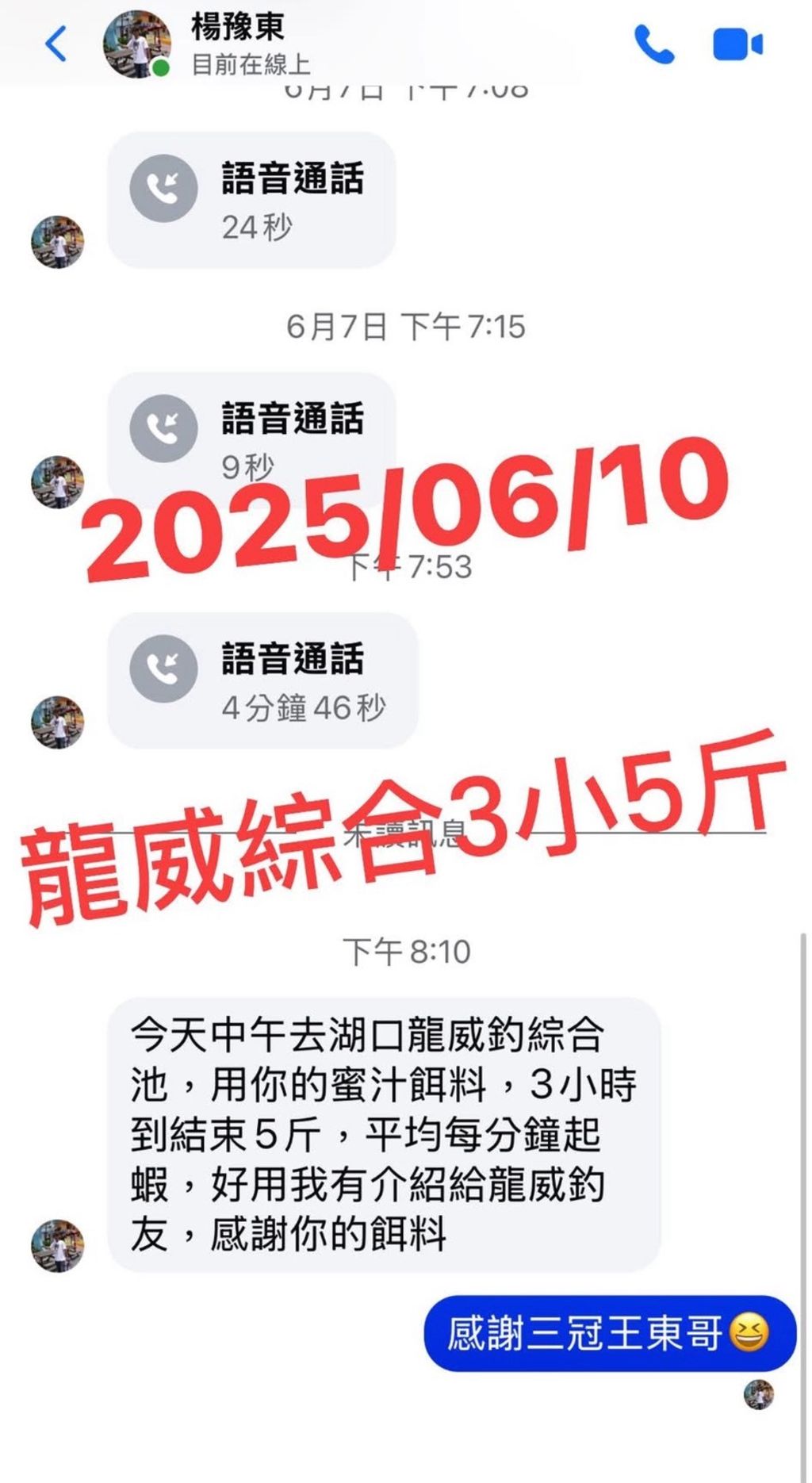 龍威3小5斤