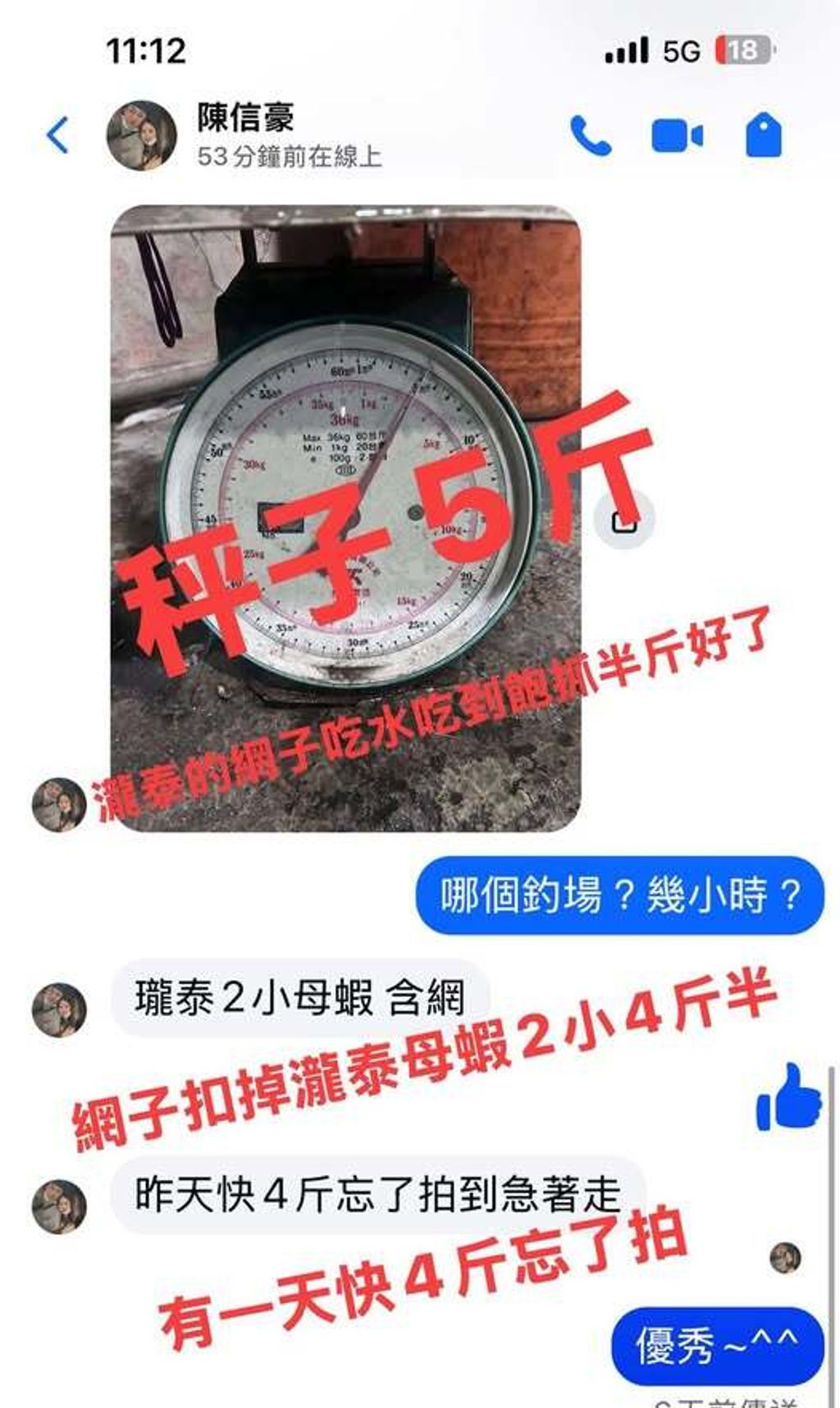 瀧泰母蝦2小4斤半
