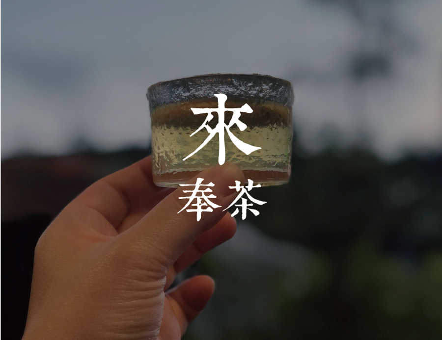 雲鼎茶庒 |  - 