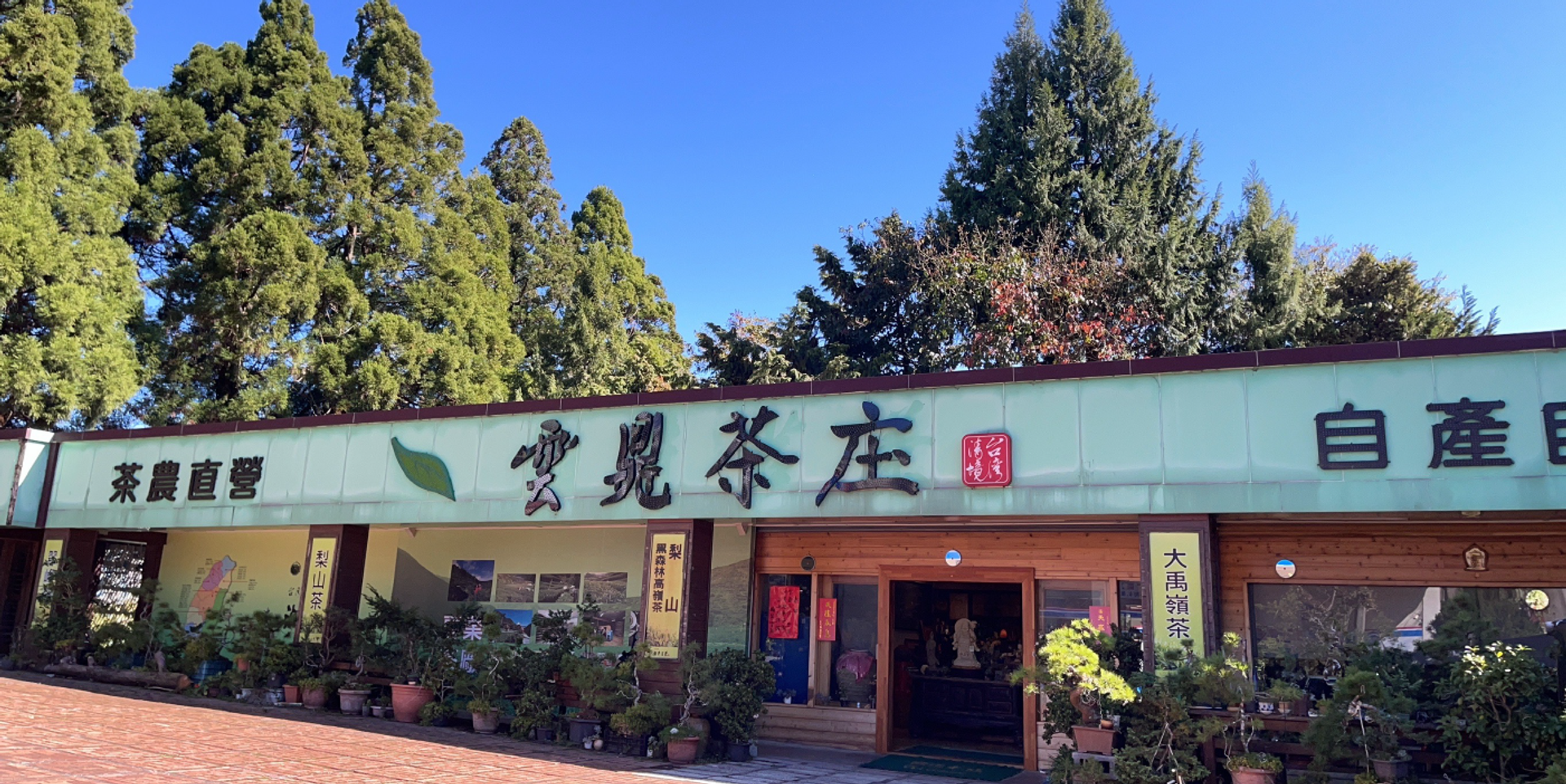 雲鼎茶庒 | 