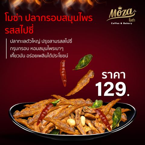 โมซ่า ปลากรอบสมุนไพร รสสไปซี่ MoZa Crispy Fish Snack • Spicy.jpg