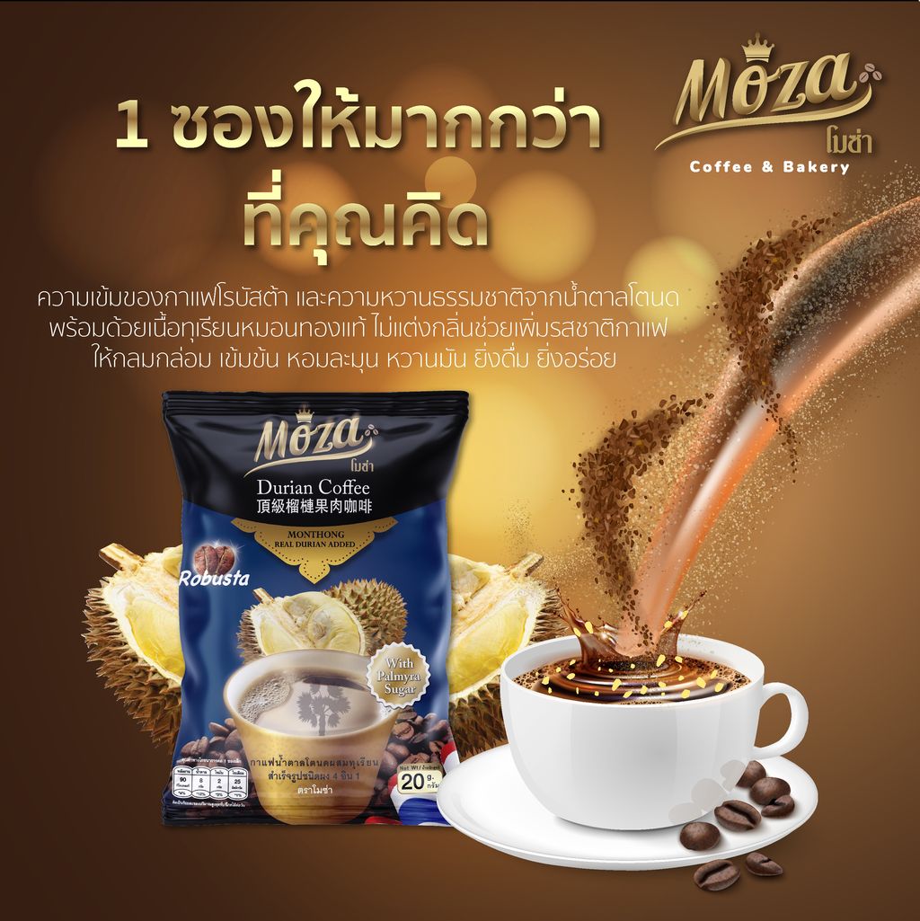 โมซ่า กาแฟทุเรียนหมอนทอง  MoZa Durian Coffee-02.jpg