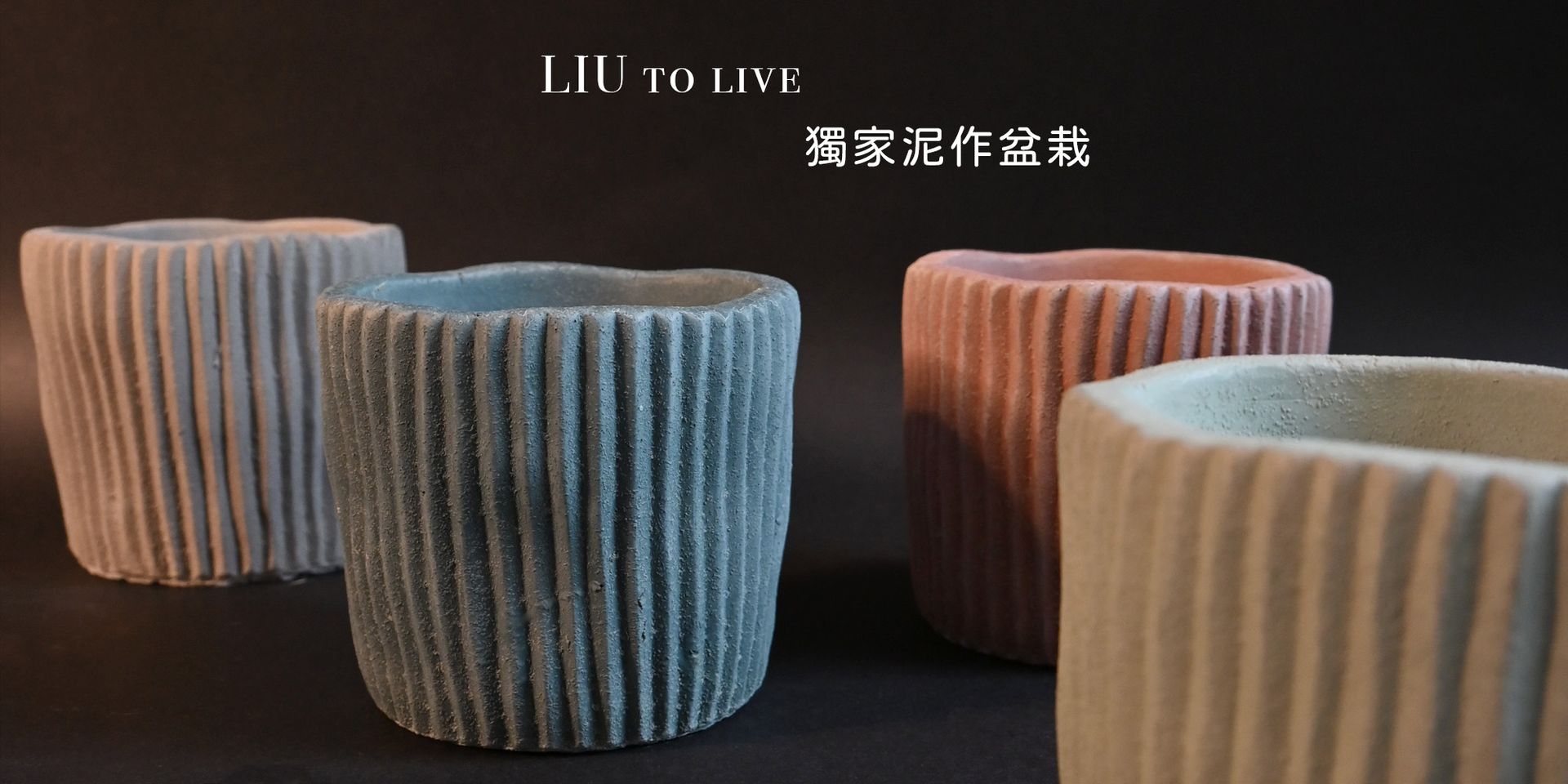 LIU to live 溜生活工作室  | 
