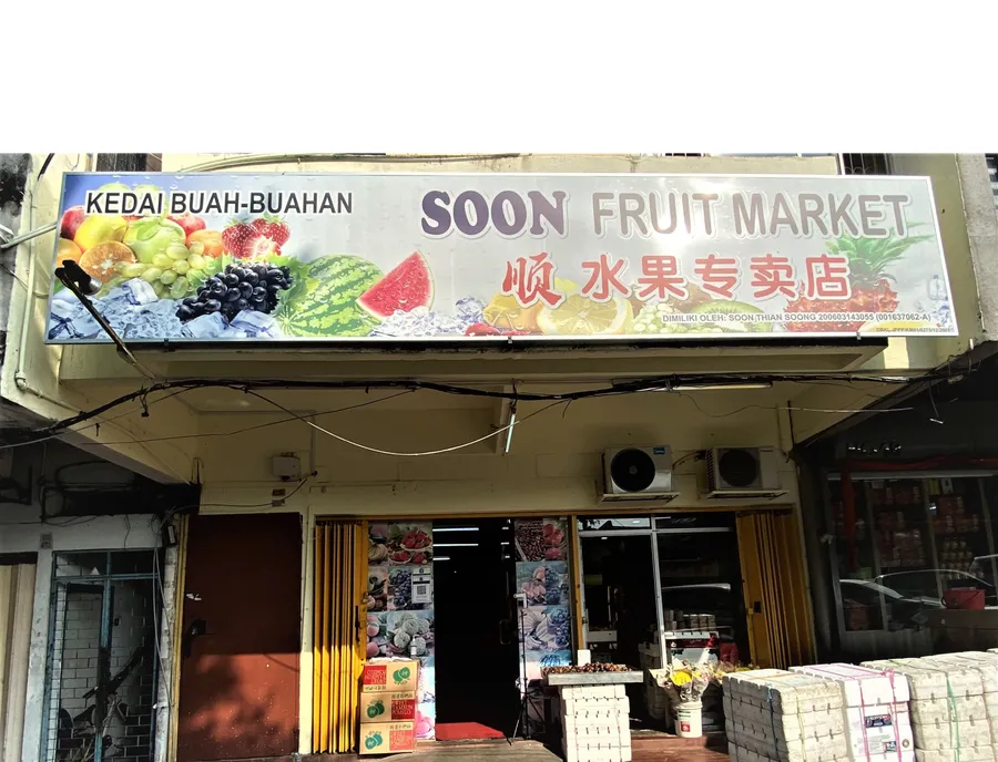 Soon Fruit & Vegetable Market | Our Storefront