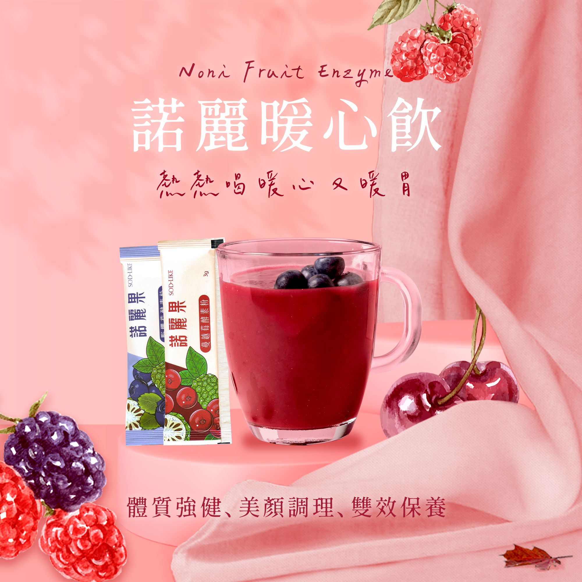 01_莓果熱茶