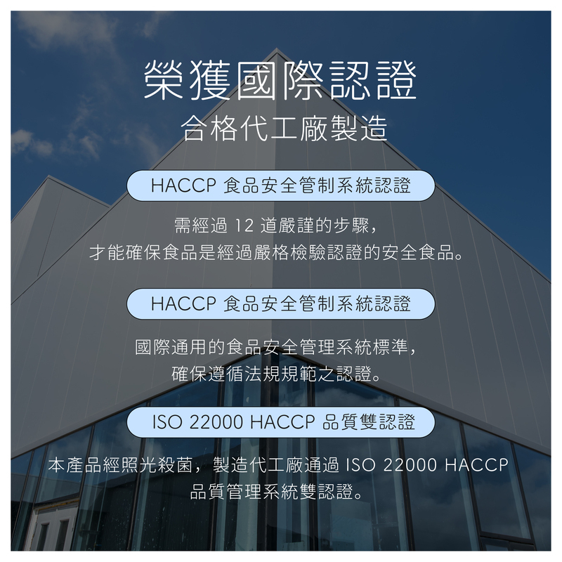 08_合格 ISO - HACCP廠內生產2x-100