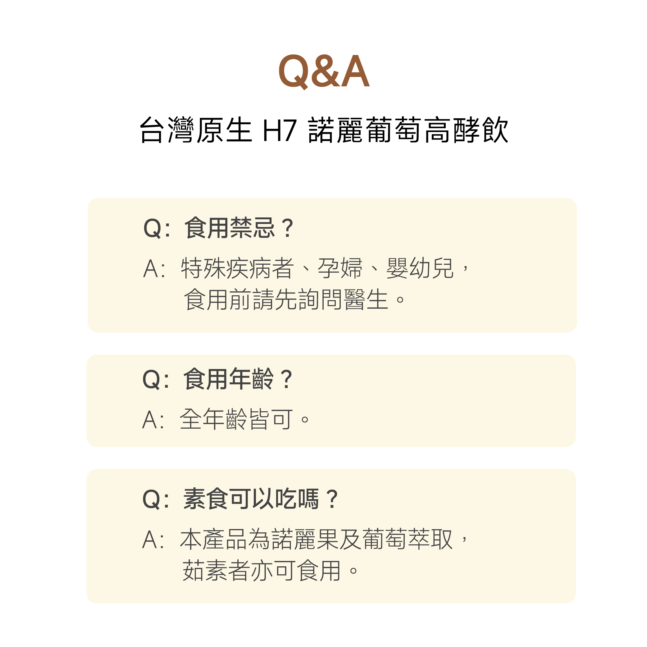 諾麗果葡萄高酵飲sodlike 台灣原生種諾麗果H7-10