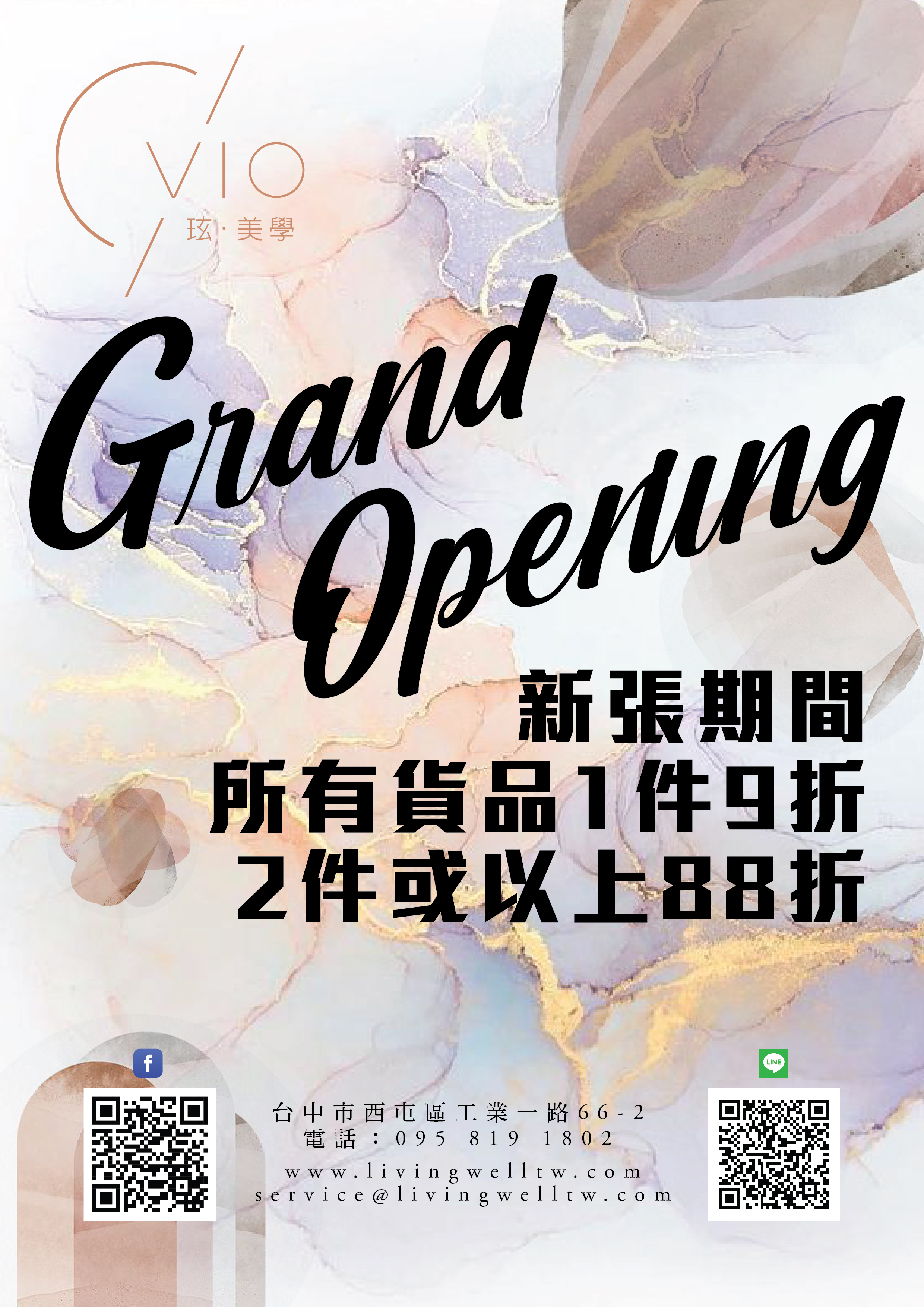 新張期間優惠