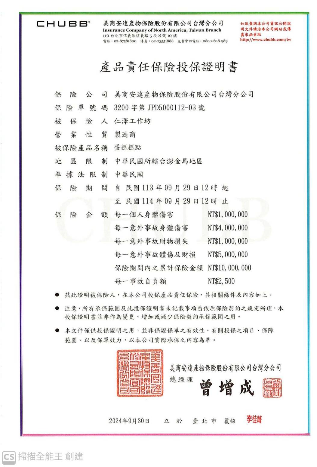 產品責任險~20250929