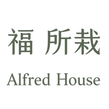 福所栽