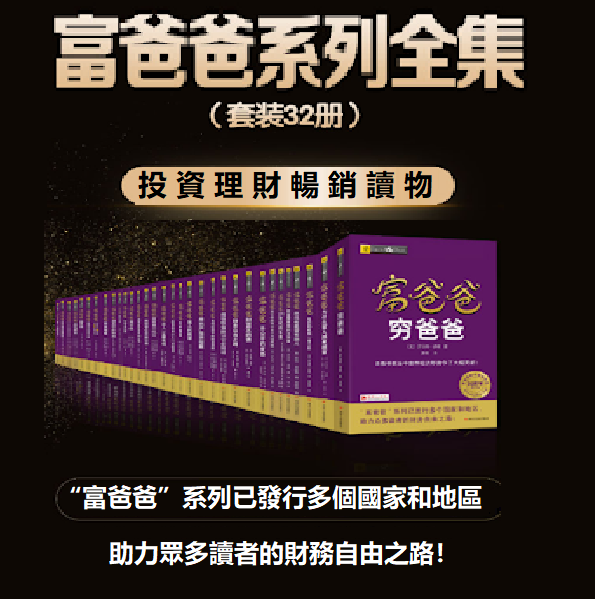 提高财商5册套装 富爸爸穷爸爸 特价优惠 中国語未開封 提高财商5册套装 富爸爸穷爸爸 特价优惠 中国語未開封