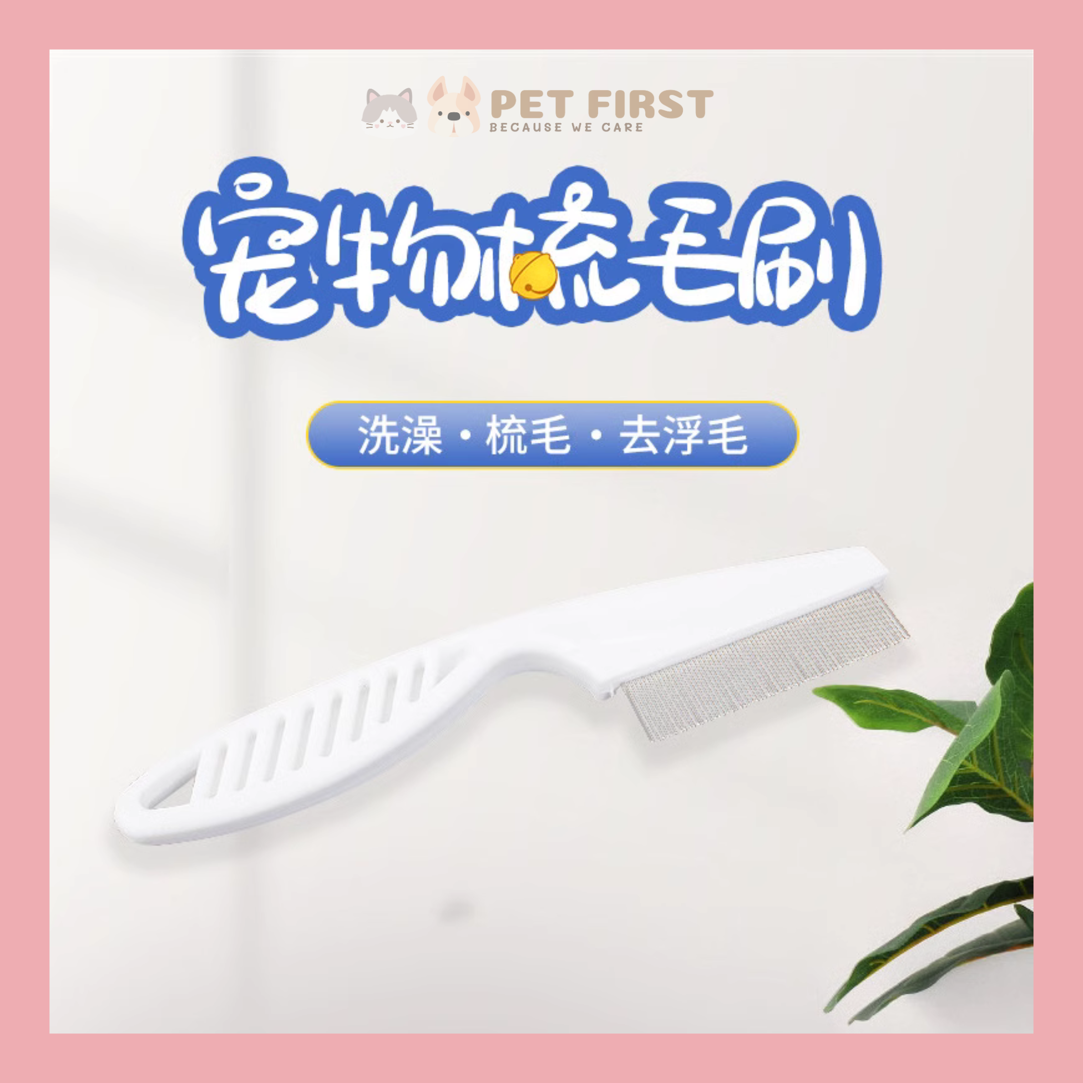 PET FIRST @ Product photo