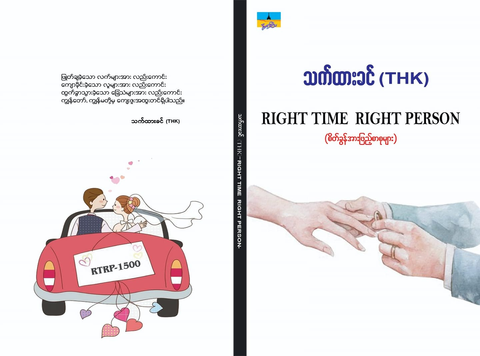 Right Time.png