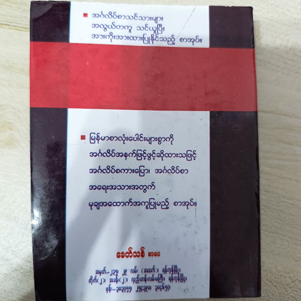 ミャンマー語辞典　辞書 Myanmar  English Dictionary Amazon.co.jp: Myanmar-English Dictionary : Myanmmar Language