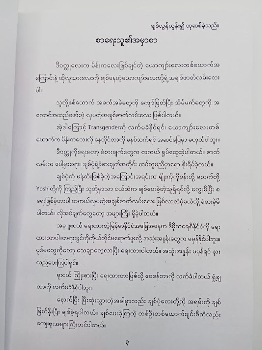 IMG20240810090257