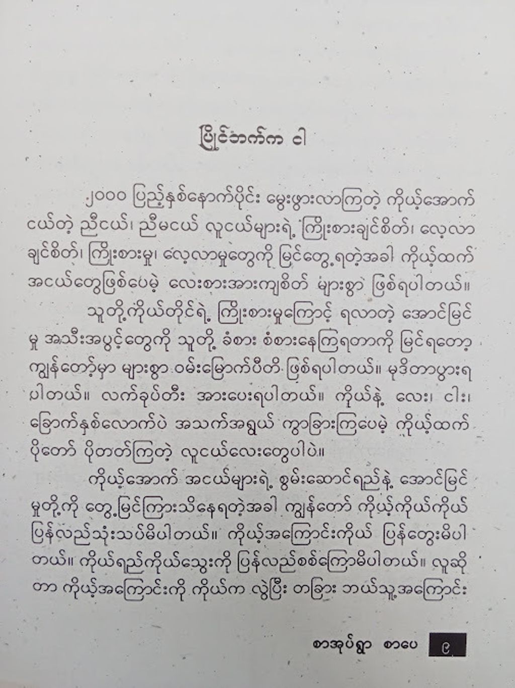 IMG20241019090957