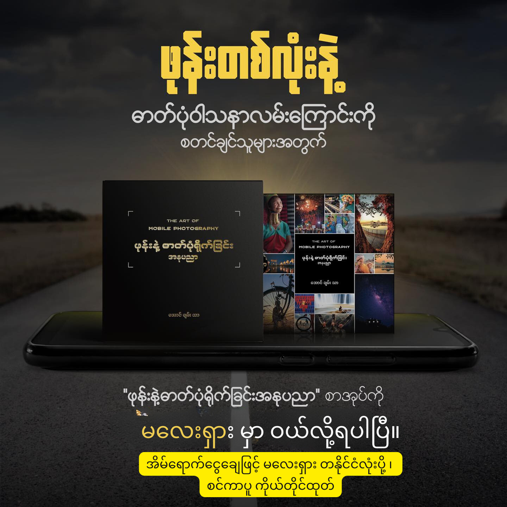 မလေးရှား မှာ ဝယ်လို့ရပါပြီ။