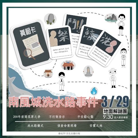 洗水路事件行程宣傳方形