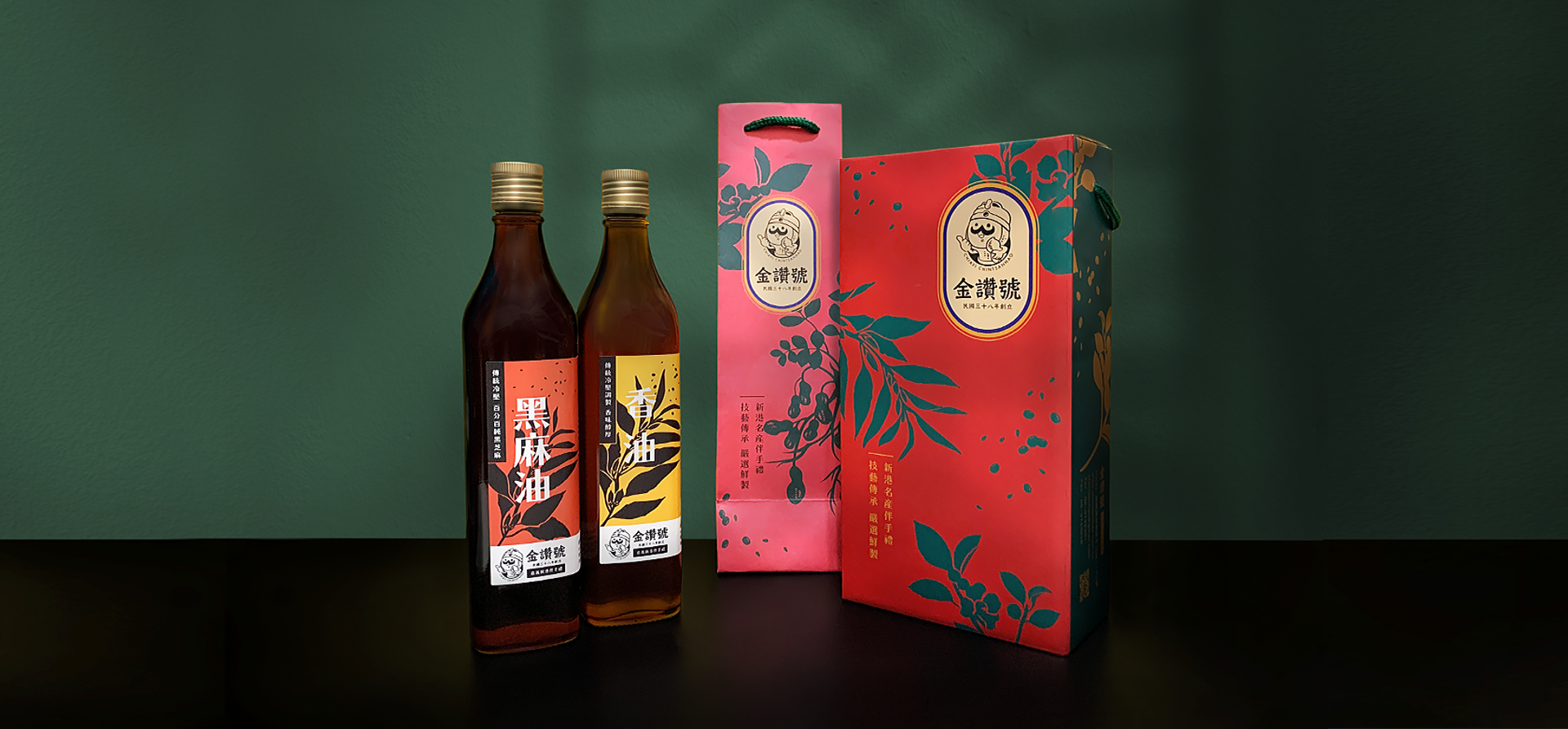 金讚號 | The Best Oils For You