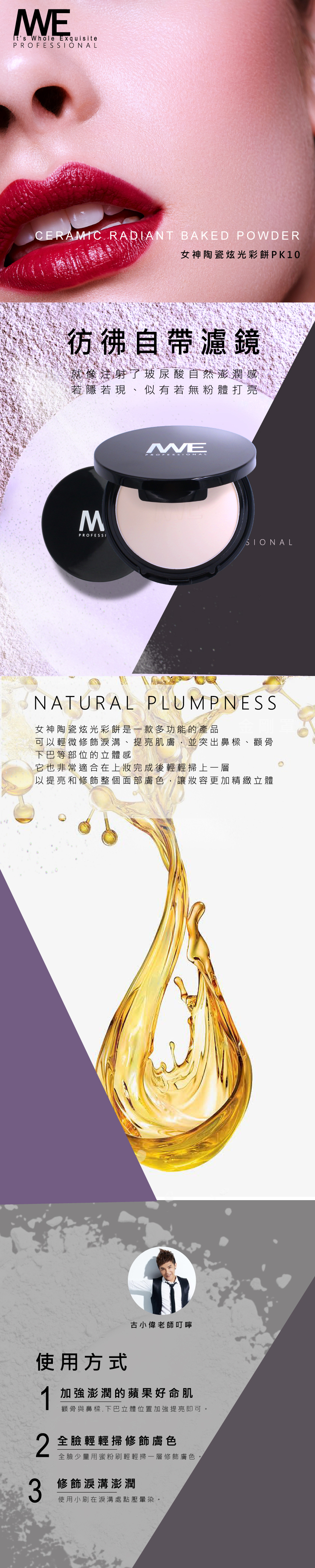 女神陶瓷炫光彩餅PK10-1