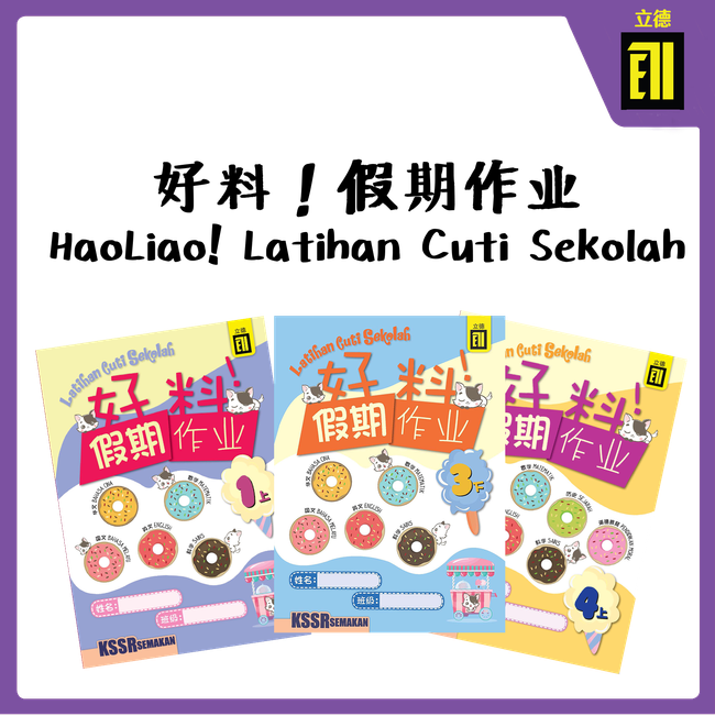 The Book Gallery | 热销系列 POPULAR SERIES - 假期作业 Latihan Cuti Sekolah