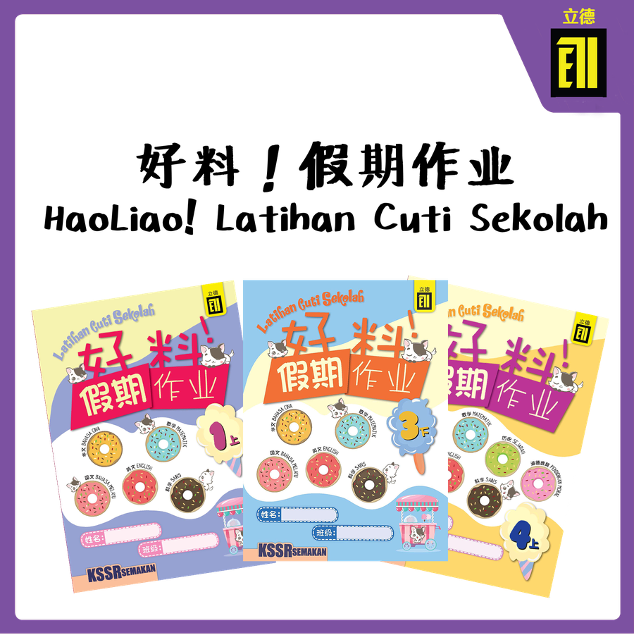 The Book Gallery | 热销系列 POPULAR SERIES - 假期作业 Latihan Cuti Sekolah