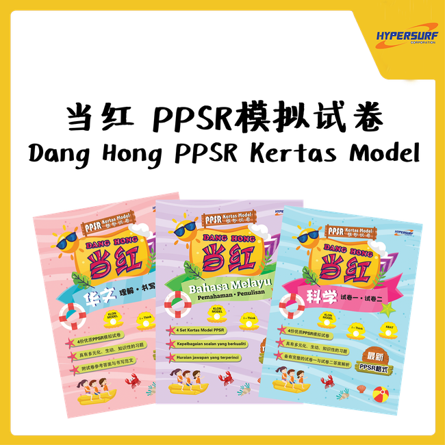 The Book Gallery | 热销系列 POPULAR SERIES - 当红 PPSR模拟试卷 DangHong PPSR Kertas Model